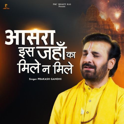 Aasra Is Jahan Ka Mile Na Mile Prakash Gandhi MP3 Download